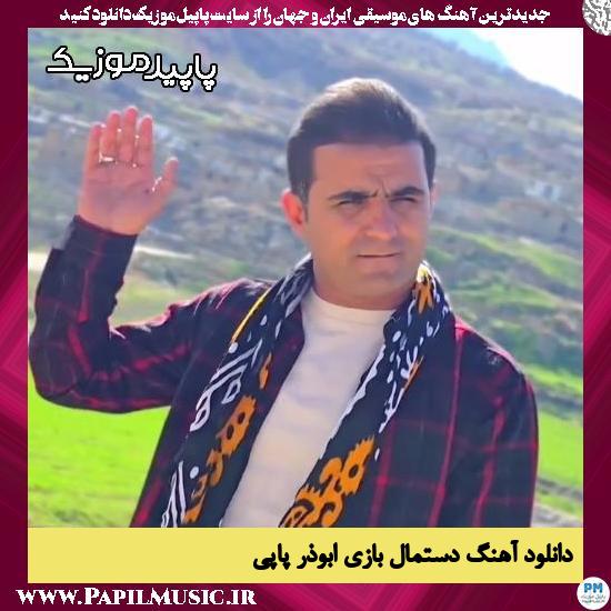 دانلود آهنگ دستمال بازی از ابوذر پاپی